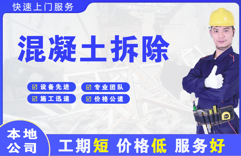 泊头混凝土拆除