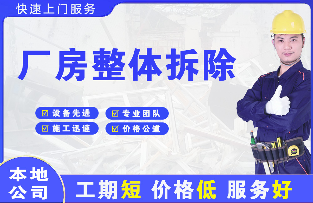 泊头厂房整体拆除